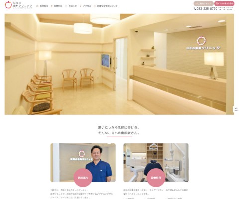 広島県広島市 歯科医院